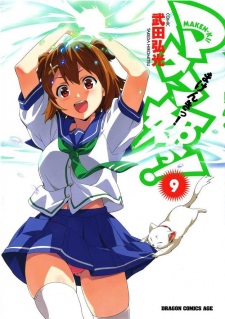 Imagen de Maken-Ki!