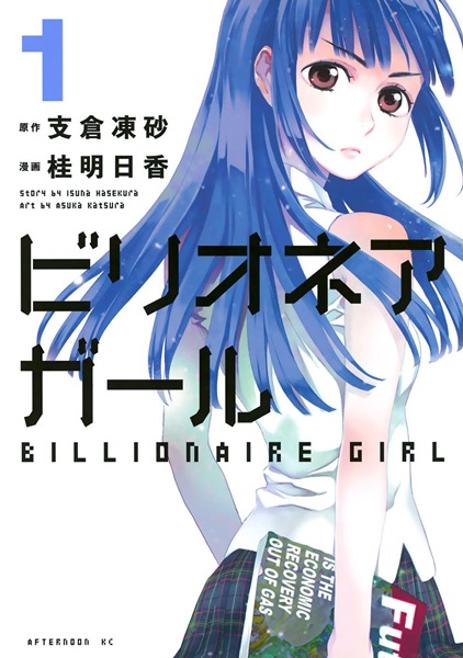 Cover for Billionaire Girl