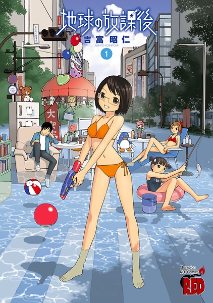 Cover for Chikyuu no Houkago