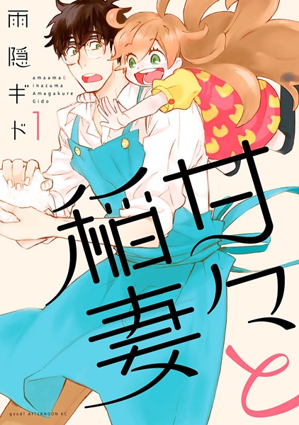 Cover for Amaama to Inazuma