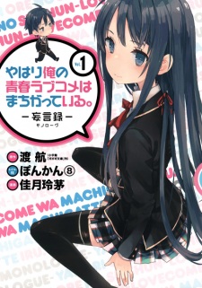 Capa de Yahari Ore no Seishun Love Comedy wa Machigatteiru.: Monologue