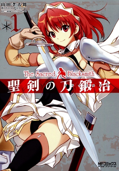 Cover for Seiken no Blacksmith