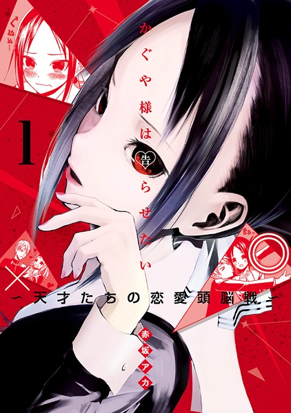 Cover for Kaguya-sama wa Kokurasetai: Tensai-tachi no Renai Zunousen
