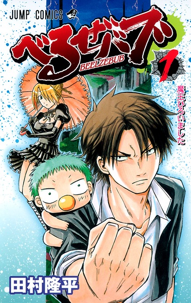 Cover for Beelzebub