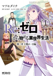 انیمه و مانگا - Anime: Re:Zero kara Hajimeru Isekai Seikatsu