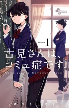 Poster anime Komi-san wa, Comyushou desu. Bahasa Indonesia