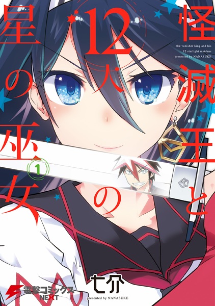 Cover for Kaimetsuou to 12-nin no Hoshi no Miko
