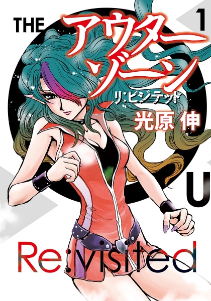 Outer Zone: Re:Visited cover