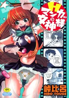 H Manga no Megami-sama
