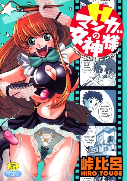 H Comic Goddess cover