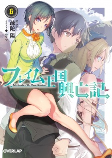 Imagen de Flame Oukoku Koubouki