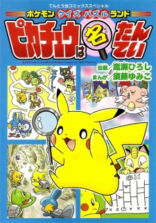 Capa de Pokémon Quiz Puzzle-land: Pikachu wa Meitantei