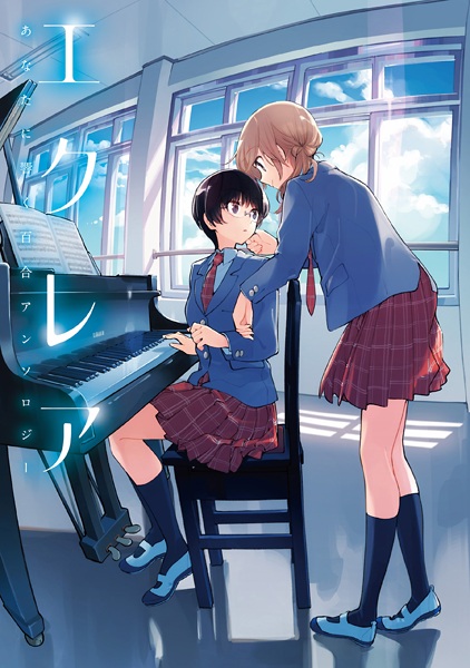 Cover for Éclair: Anata ni Hibiku Yuri Anthology