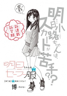 Akebi-chan no Sailor-fuku
