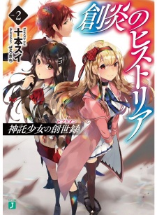 Imagen de Souen no Historia: Shintaku Shoujo no Biblion