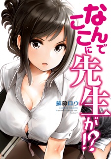 Capa de Nande Koko ni Sensei ga!?