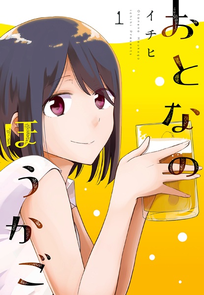 Otona no Houkago cover