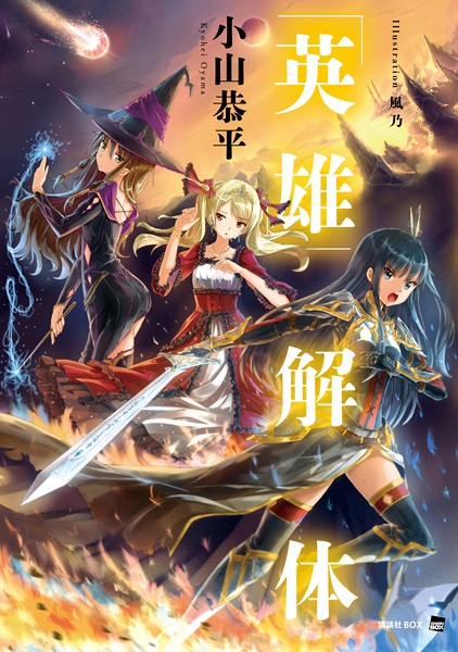 "Eiyuu" Kaitai cover
