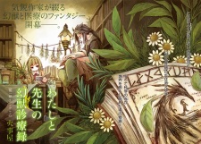 Imagen de Watashi to Sensei no Genjuu Shinryouroku