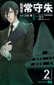 Imagen de Kanshikan Tsunemori Akane