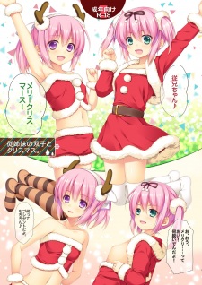 Imagen de Itoko no Futago to Christmas.