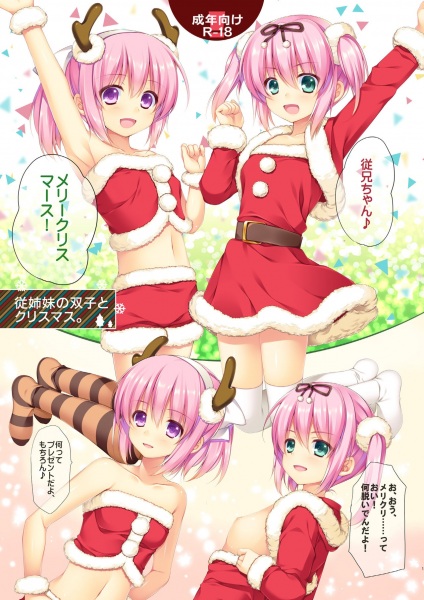 Itoko no Futago to Christmas. cover