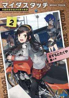 Imagen de Midas Touch: Naikakufu Choujou Keizai Hanzai Taisakuka