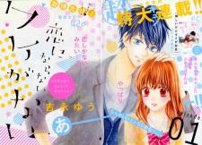 Imagen de Koi ni Naranai Wake ga Nai