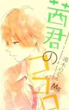 Akane-kun no Kokoro