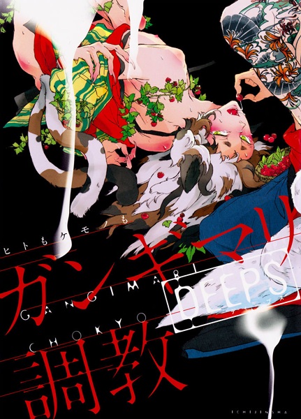 Deeps: Gangimari Choukyou