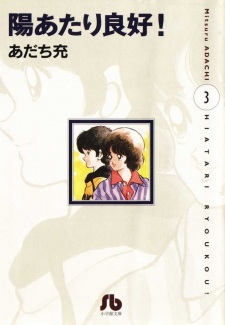 Imagen de Hiatari Ryoukou!