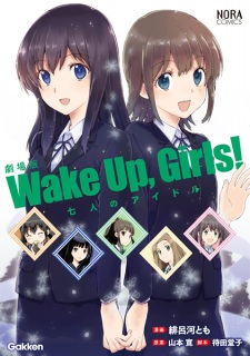 Capa de Gekijouban Wake Up, Girls!: Shichinin no Idol