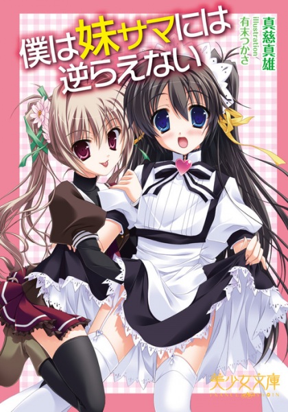 Boku wa Imouto-sama ni wa Sakaraenai