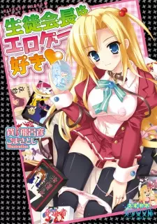 Seitokaichou wa Eroge Suki