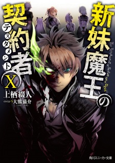 Imagen de Shinmai Maou no Testament