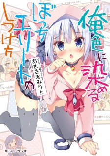 Imagen de Oreiro ni Someru Bocchi Elite Shitsukekata