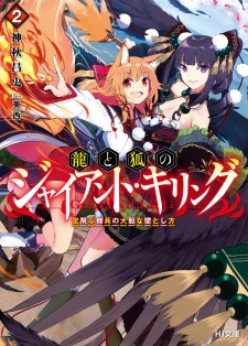 Imagen de Ryuu to Kitsune no Giant Killing