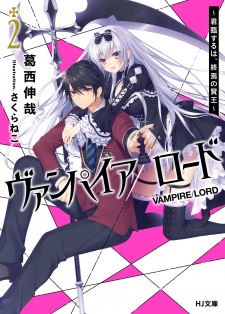 Imagen de Vampire/Lord: Kunrin Suru wa, Shuuen no Kenou