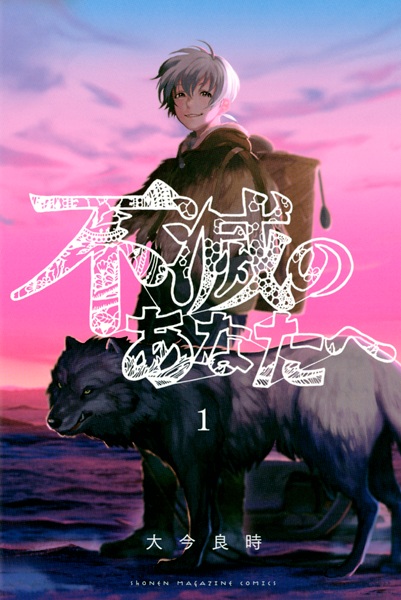 Cover for Fumetsu no Anata e
