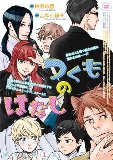 Imagen de Tsukumo no Hanashi