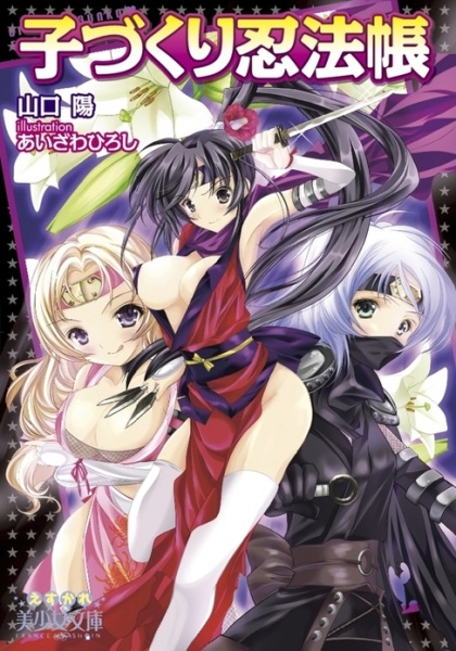 Kozukuri Ninpouchou cover