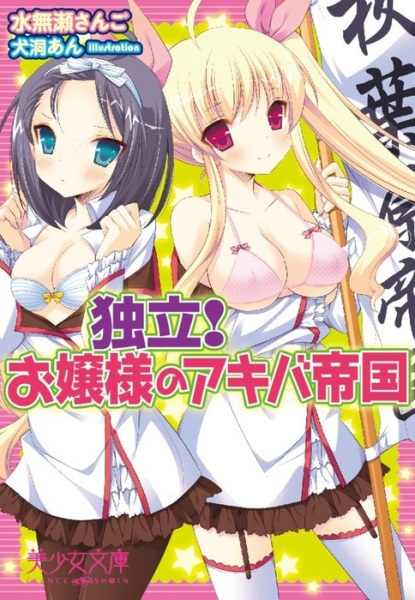 Dokuritsu!: Ojousama no Akiba Teikoku cover