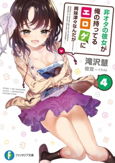 Imagen de Hiota no Kanojo ga Ore no Motteru Eroge ni Kyoumi Shinshin Nanda ga......