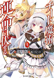 Imagen de Cheat Majutsu de Unmei wo Nejifuseru