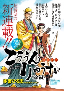 Imagen de Kouun Ryuusui: Jofuku