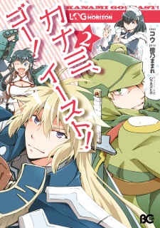 Imagen de Log Horizon: Kanami, Go! East!