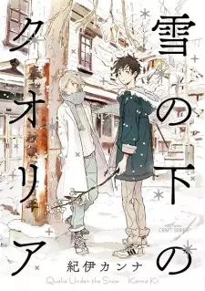 Yuki no Shita no Qualia