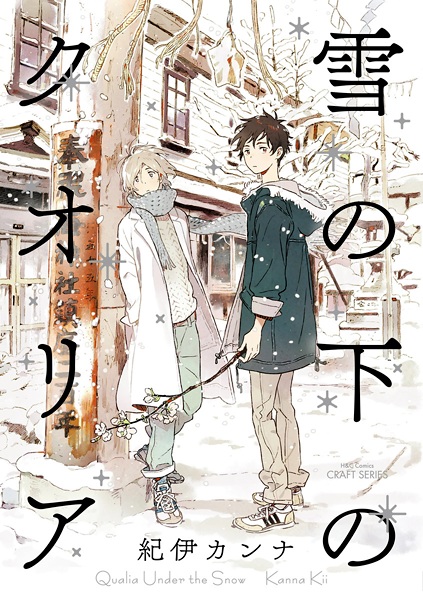 Cover for Yuki no Shita no Qualia