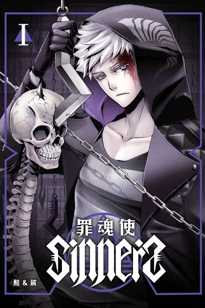 Sinners cover