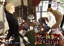 Imagen de Uchi no Shitsuji ga Iukoto ni wa